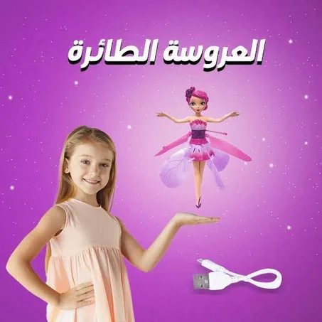 الدمية الطائرة