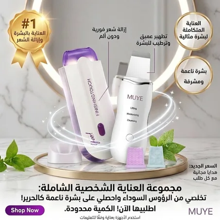 pack العناية بالبشرة و ازالة الشعر