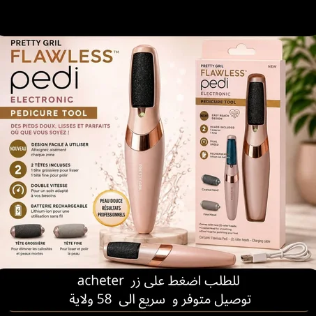 جهاز تقشير القدمين  APPAREIL PEDICURE FLAWLESS