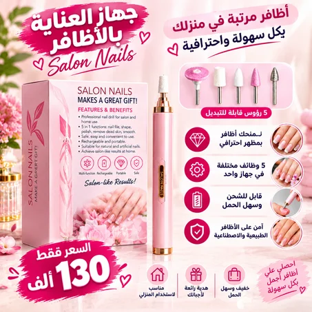 جهاز العناية بالأظافر 5 في 1