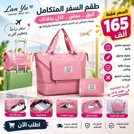 حقيبة السفر العصرية القابلة للتوسيع