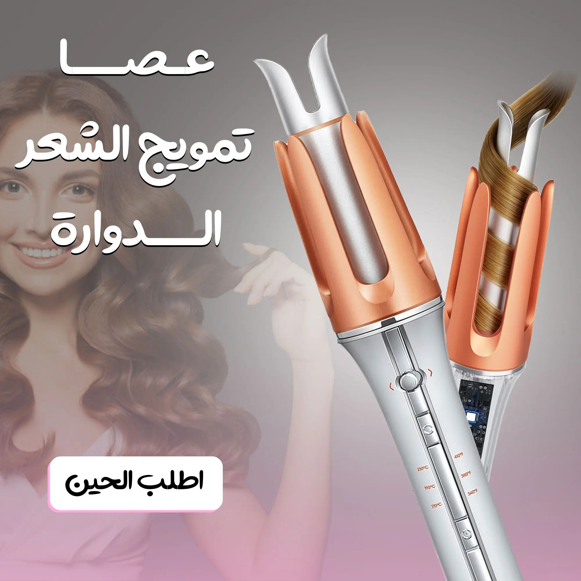 جهاز تجعيد الشعر التلقائي SHEGLAM It-Curl | تجعيد احترافي في 60 ثانية بدون مجهود – 32mm