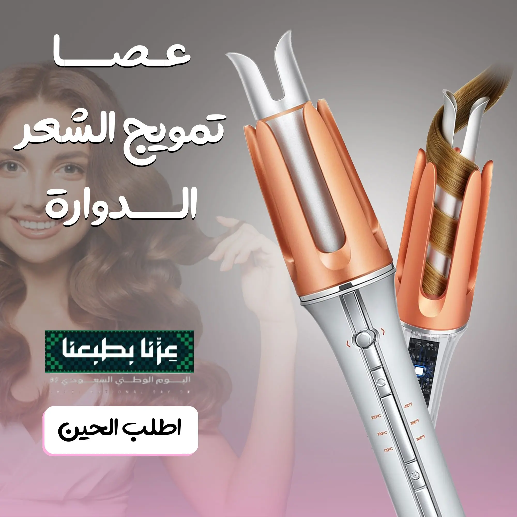 جهاز تجعيد الشعر التلقائي SHEGLAM It-Curl | تجعيد احترافي في 60 ثانية بدون مجهود – 32mm