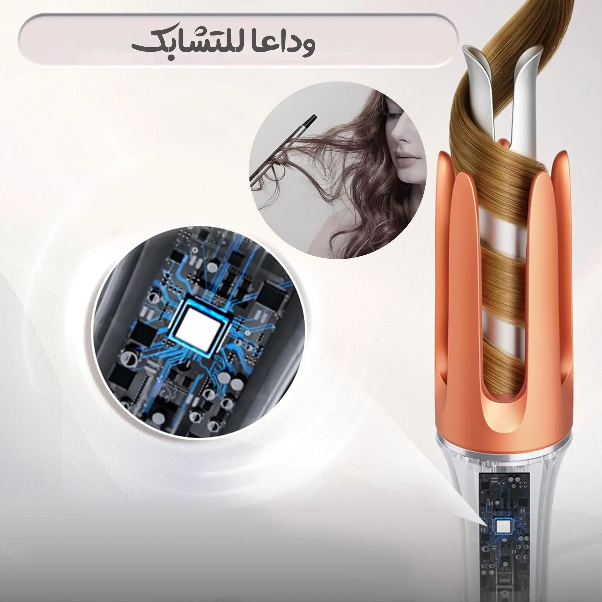 جهاز تجعيد الشعر التلقائي SHEGLAM It-Curl | تجعيد احترافي في 60 ثانية بدون مجهود – 32mm