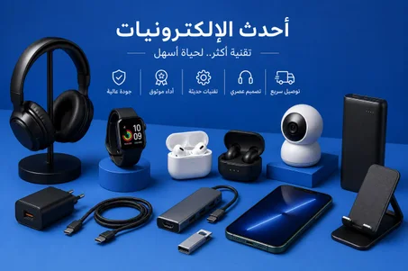 إلكترونيات