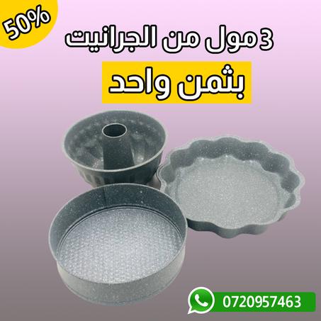 3 مول من الجرانيت