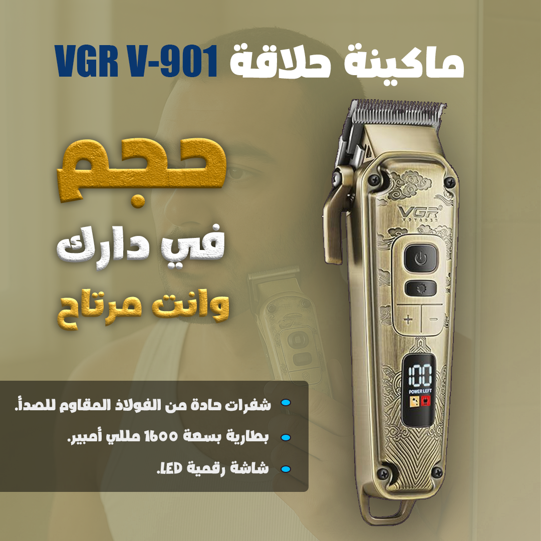 ماكينة حلاقة  VGR V-901