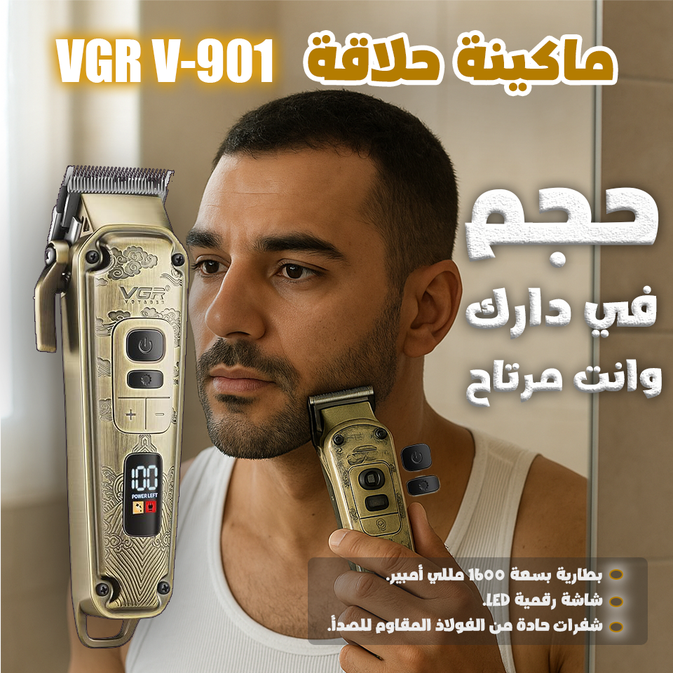 ماكينة حلاقة  VGR V-901