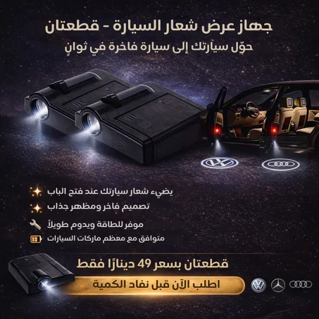 2 * Projecteur Logo Voiture