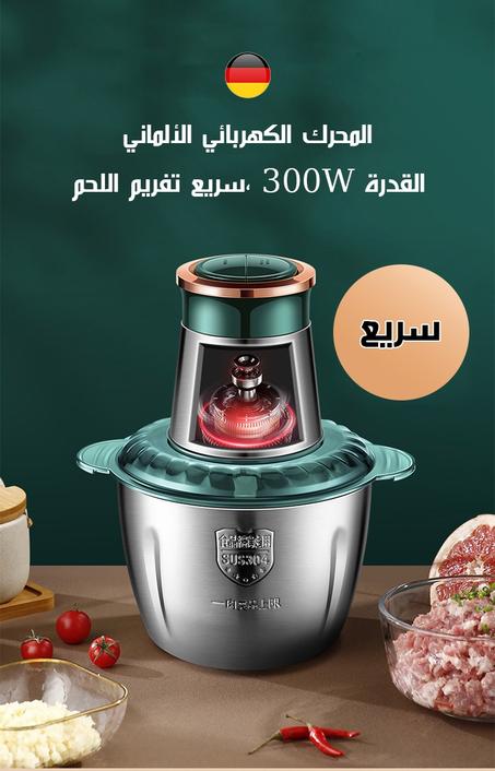 فرامة اللحم و الخضر الكهربائية الألمالنية المتعددة الوظائف من ستانلس ستيل