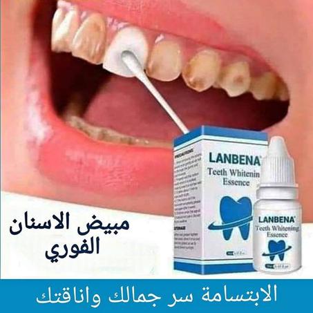 الحل النهائي لمشاكل اصفرار و تسوس الأسنان-  LANBENA  مبيض الاسنان