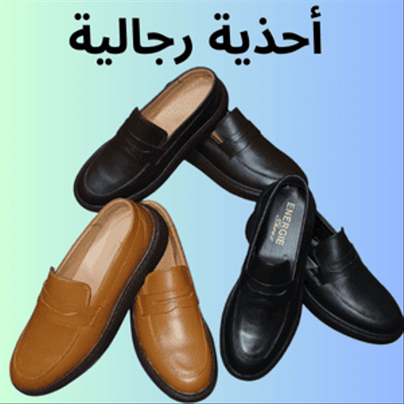 أحذية رجالية