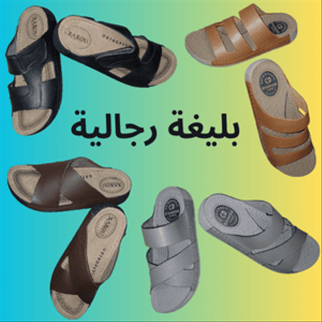 بليغة رجالية