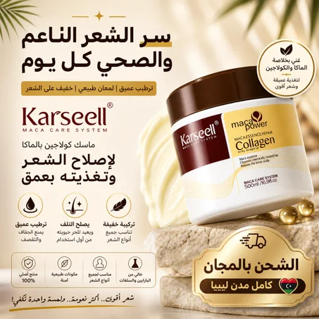 ماسك كارسيل بالكولاجين