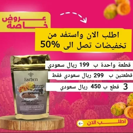 بودرة بذور التين الشوكي sa