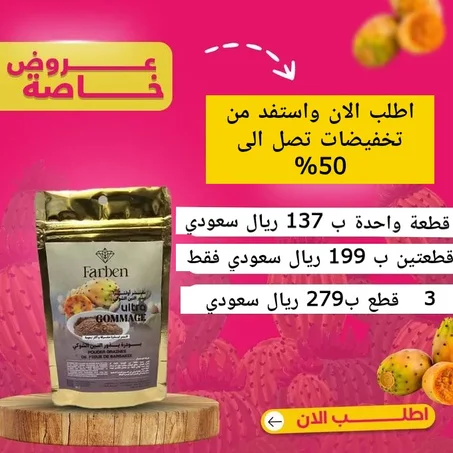 بودرة التين الشوكي