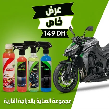 مجموعة العناية الكاملة بالدراجة النارية 4 قطع