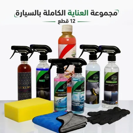 مجموعة العناية الكاملة بالسيارة 12 قطعة