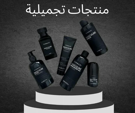 منتجات التجميلية