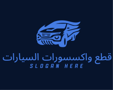 قطع واكسسورات السيارات