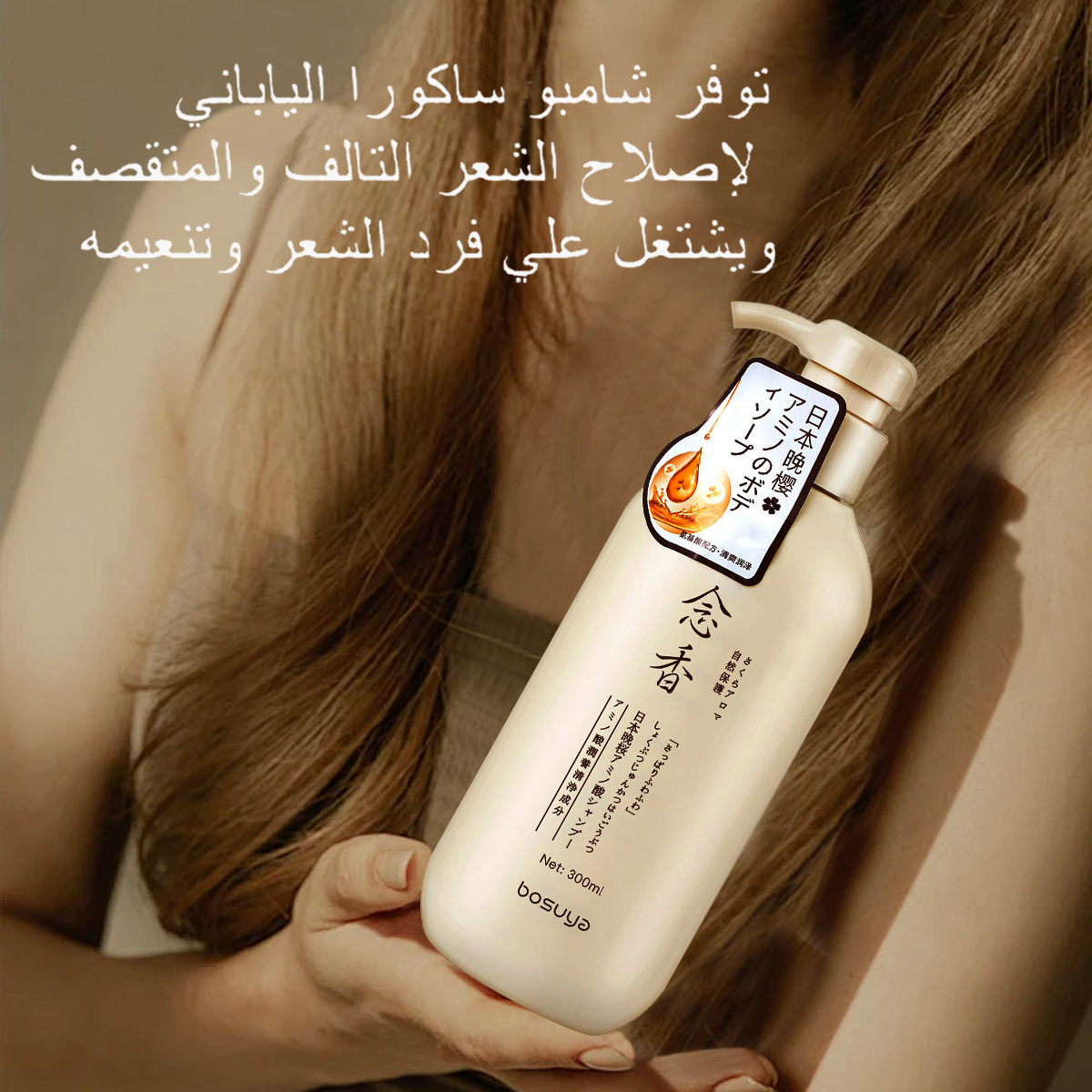 شامبو ساكورا لنمو الشعر