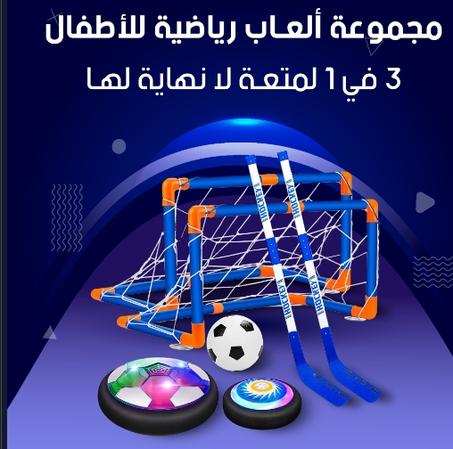 3 in 1 Soccer Hockey Set