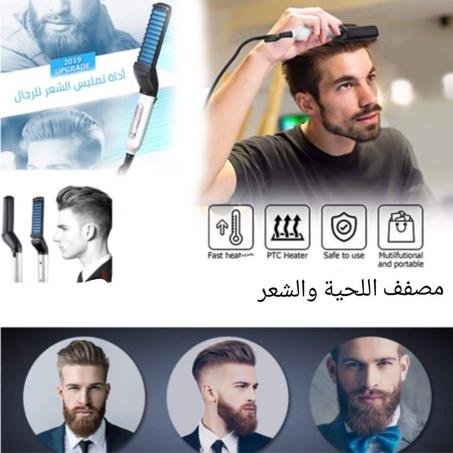 مشط لاستقامة اللحيه و الشعر.Modelling_comb_ENZO