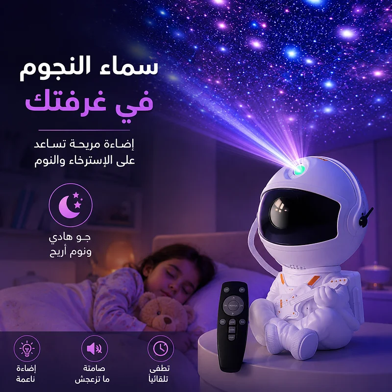 Projecteur LED Galaxy