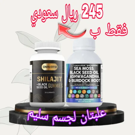 التركيبة الامريكية الاشواكندا والشيلاجيت