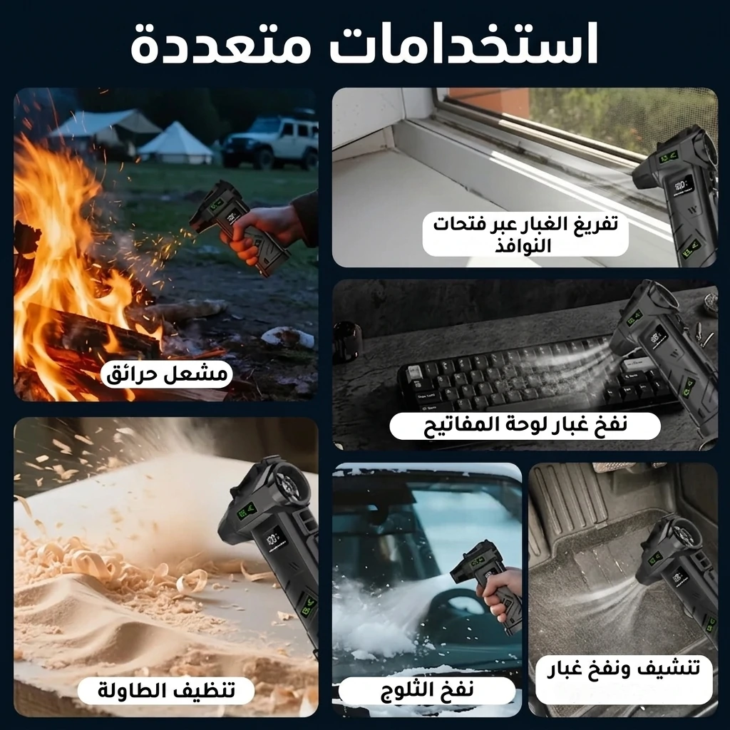 مروحة ومكنسة التربو اللاسلكية 4 في 1 جهاز التنظيف والنفخ الذكي وبنك الطاقة المتكامل