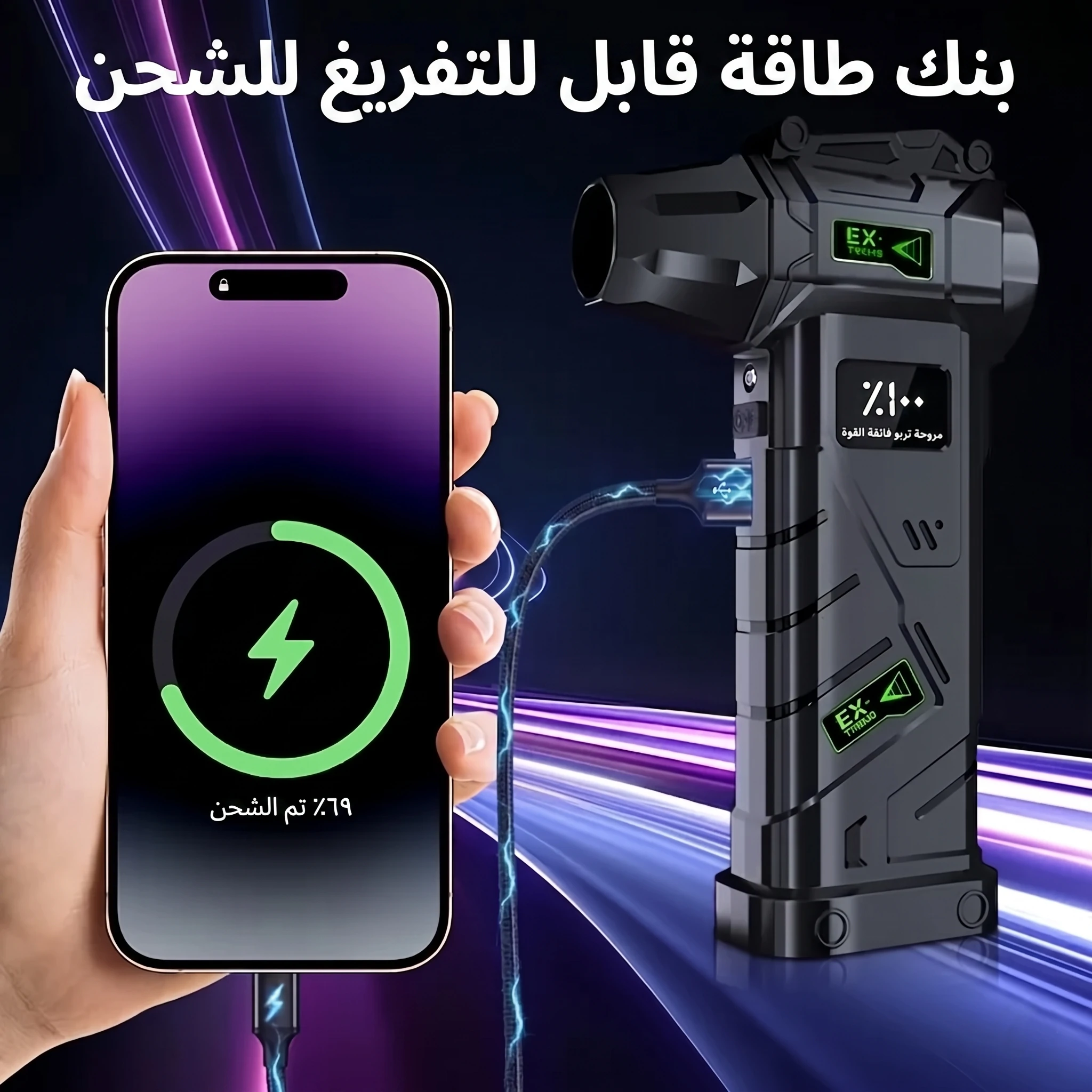 مروحة ومكنسة التربو اللاسلكية 4 في 1 جهاز التنظيف والنفخ الذكي وبنك الطاقة المتكامل
