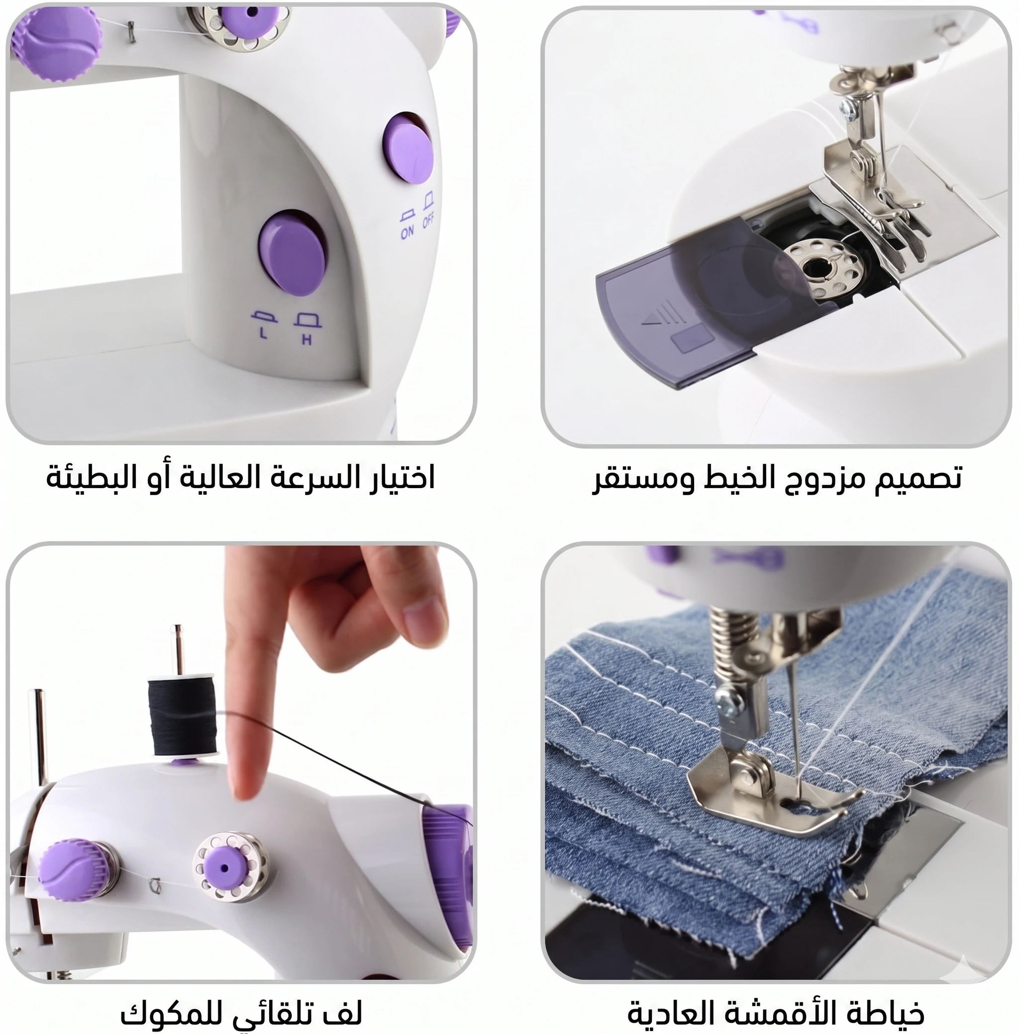 ماكينة الخياطة الذكية المحمولة السريعة