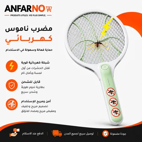 مضرب ناموس كهربائي قابل للشحن