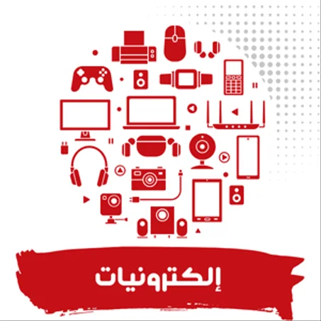 إلكترونيات