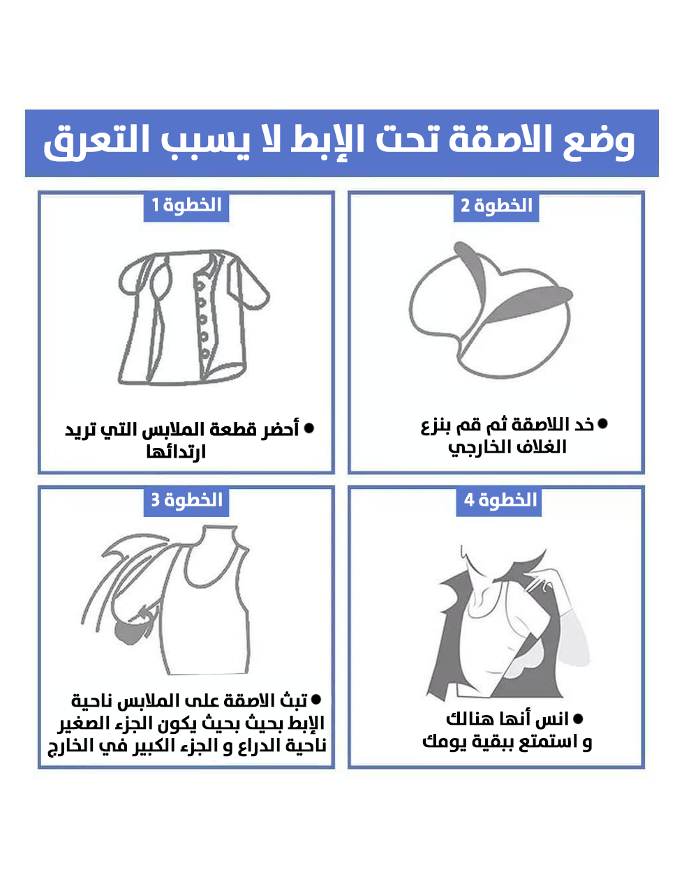 لاصقات مانعة للتعرق І Underarm Sweat Pads