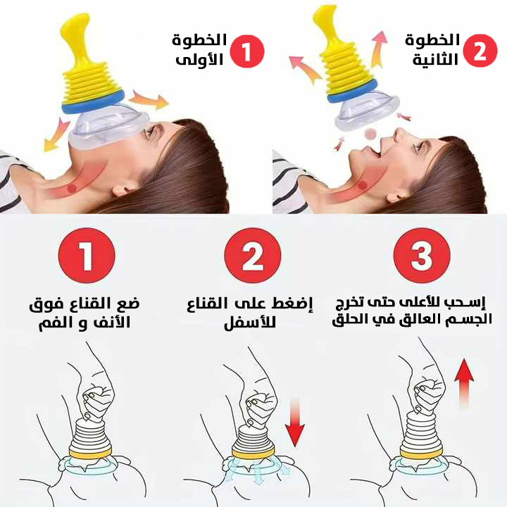 CPR MASK Ι مضاد الإختناق
