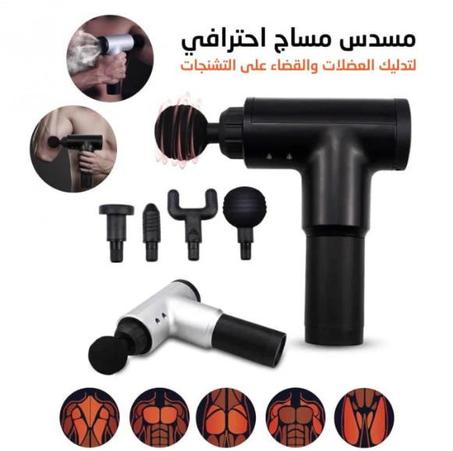 مسدس مساج وتدليك العضلات