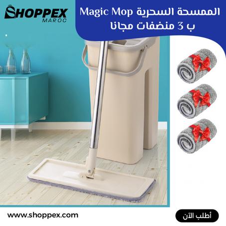 الممسحة السحرية Magic Mop ب 3 منضفات مجانا