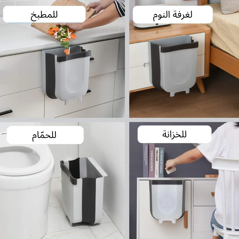 سلة مهملات تُعلق على باب خزانة المطبخ