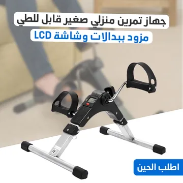 جهاز تمرين منزلي صغير قابل للطي مزود ببدالات وشاشة LCD + الأربطة المرنة للتمارين الرياضية