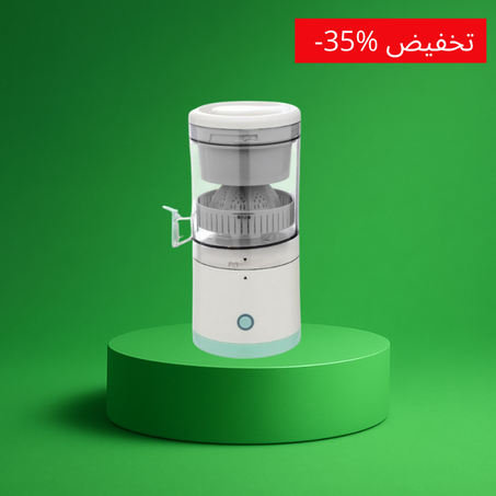 عصارة كهربائية محمولة