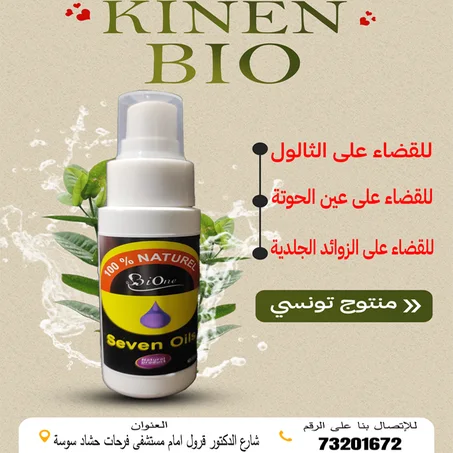 منتوج القضاء على الثالول