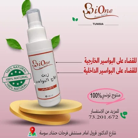 منتوج القضاء على البواسير ( العذر)