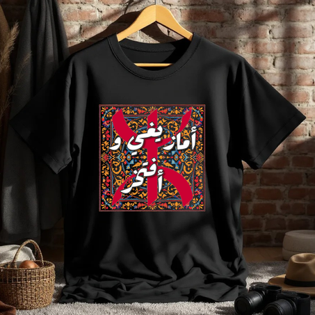 T-shirt Berbère Personnalisé – "أمازيغي وأفتخر"– Fierté Amazighe