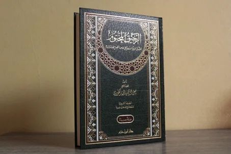 الرحيق المختوم - دار ابن حزم