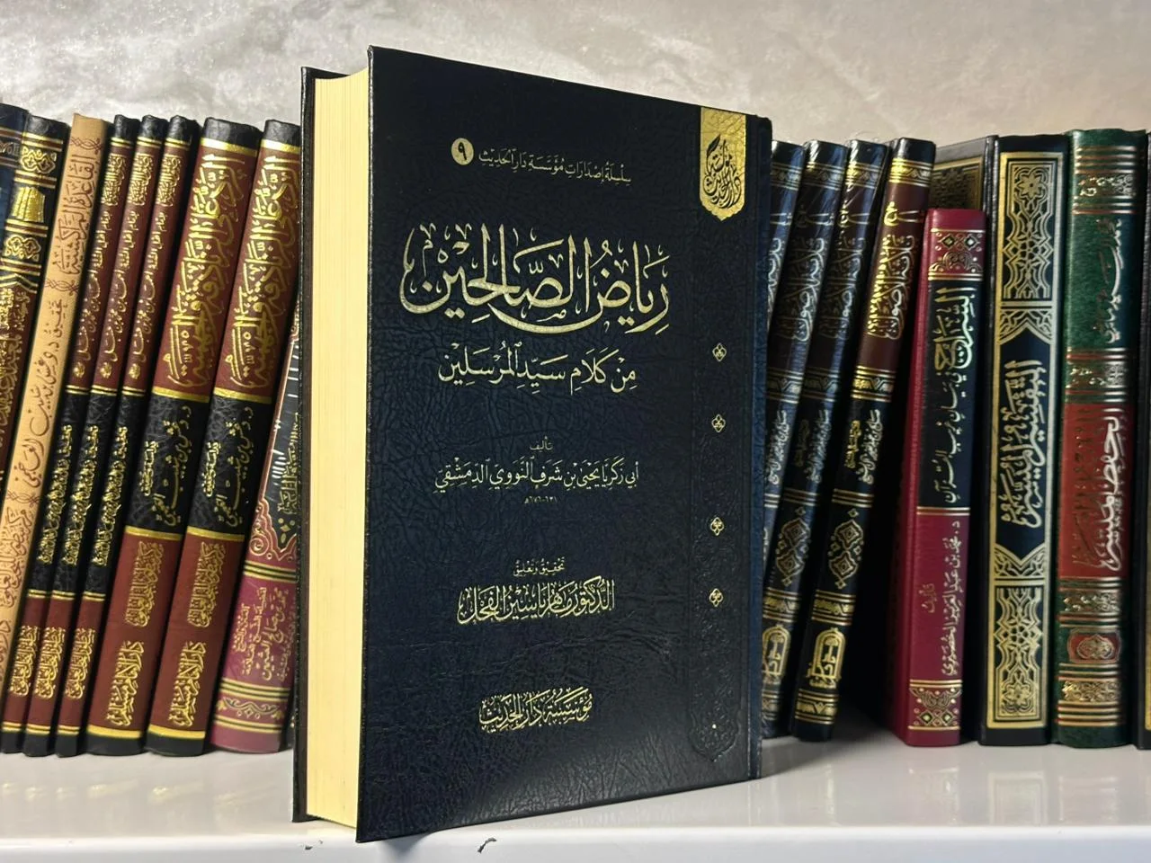 رياض الصالحين - للإمام النووي