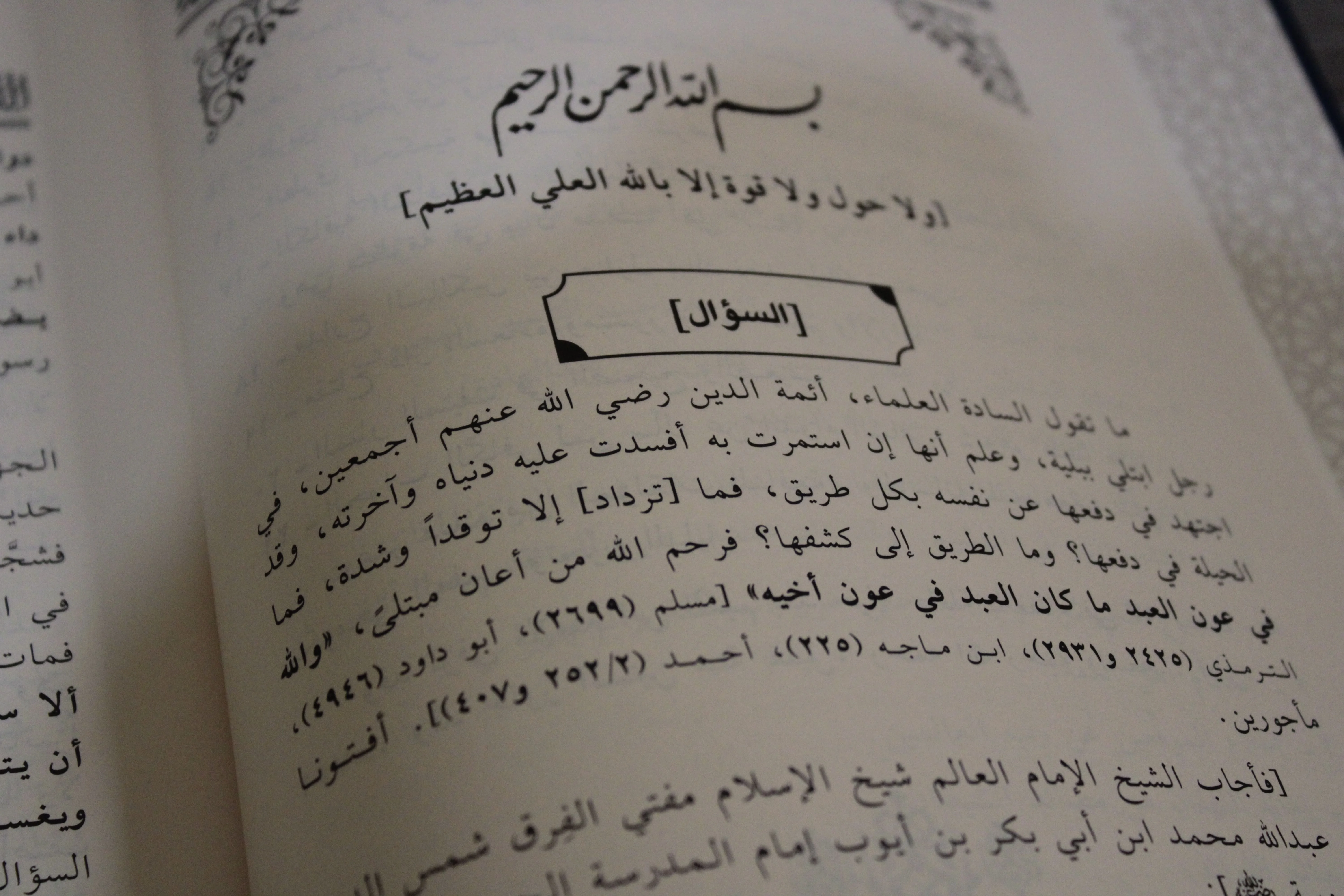 الداء والدواء -دار  ابن حزم