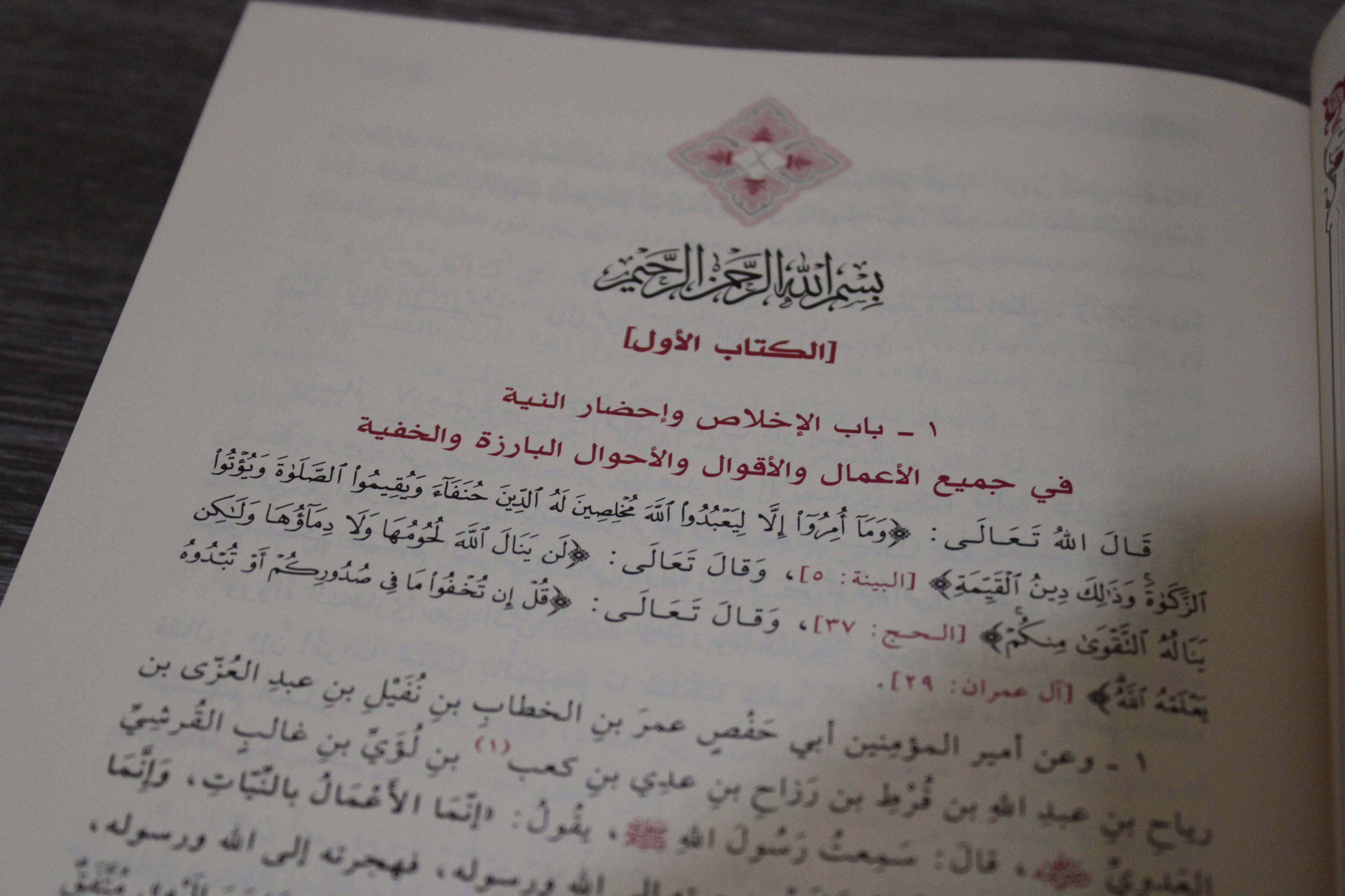 رياض الصالحين - للإمام النووي - دار طيبة