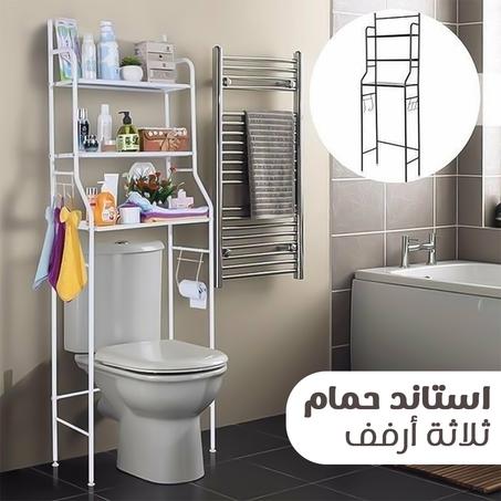 استاند حمام ثلاثة أرفف