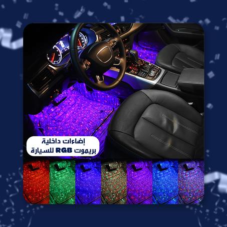 مجموعة اضاءة داخلية للسيارة مع جهاز تحكم عن بعد